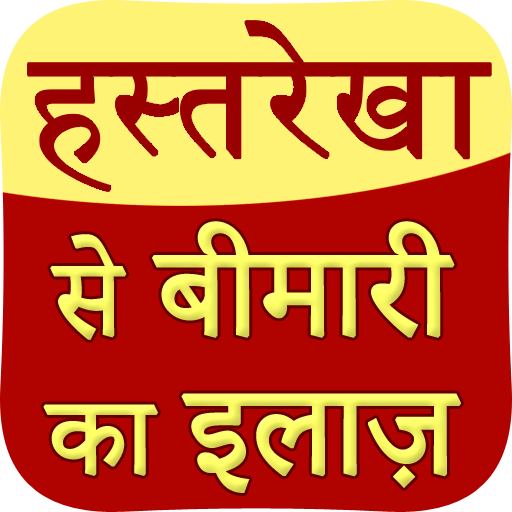 hastrekha se bimari ilaz logo