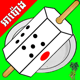 អាប៉ោង-Apong Khmer