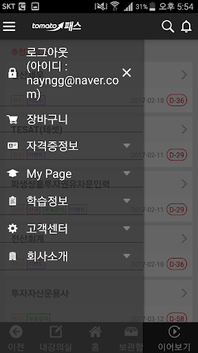 합격통 - 금융자격증 교육 전문기관 토마토패스 Screen 3