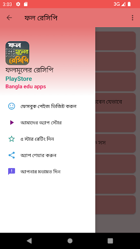 ফলমূলের রেসিপি Screen 2