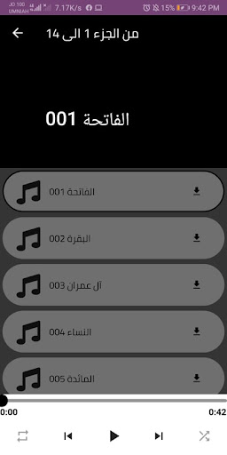 تلاوات محمود علي البنا كاملة Screen 2