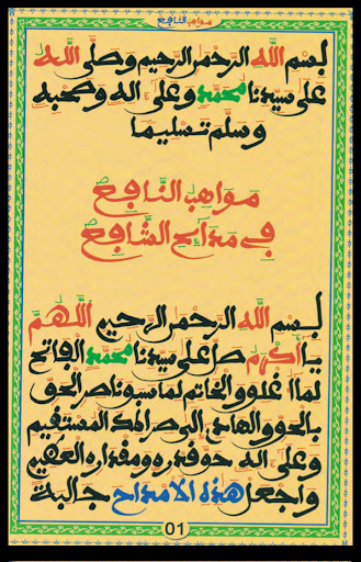 Android application mawahibou nafih screenshort