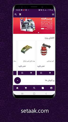 Setaak | ستاک Screen 2