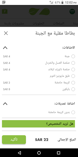 Zaatar w Zeit KSA Screen 3