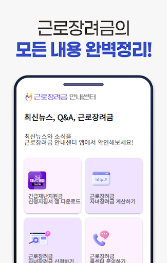 근로장려금 지급안내서 신청하기 Screen 2