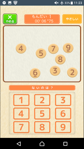 ない数さがし（あそんでまなぶ！シリーズ） Screen 2
