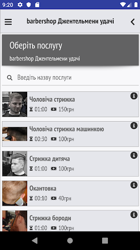 Android application Barbershop Джентельмени удачі screenshort