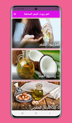 اهم زيوت الشعر المختلفة Screen 3