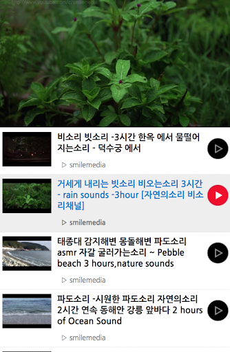 빗소리어플 - 빗소리듣기 - 빗소리 - 수면, 긴장 완 Screen 3