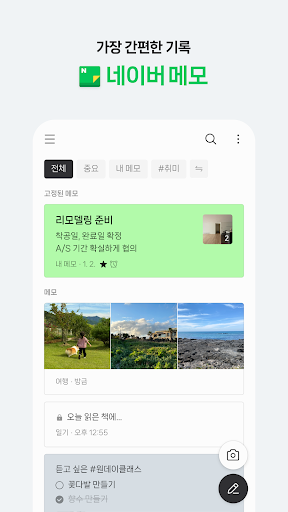 네이버 메모 – Naver Memo 1