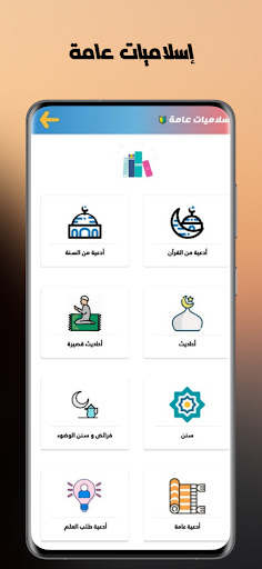 مكتبتي | أدعية , قصص الانبياء Screenshot 4 - AppWisp.com