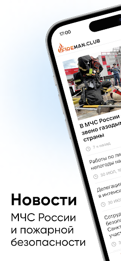 Android application Fireman.club screenshort
