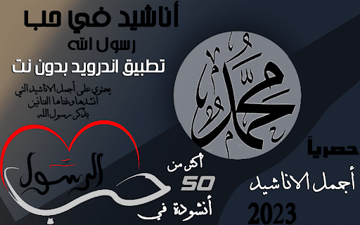 Android application Songs Of Prophet Muhammad 2024 screenshort