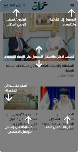 Android application جريدة عمان screenshort