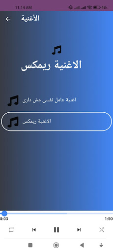 أغنية خطوة اجباري Screen 2