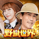 野蠻世界老虎機HUGA Slots🌟全新改版拉霸Casino娛樂城，拉斯維加斯賭場角子機博弈遊戲