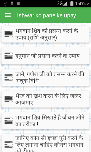 Android application Ishvar ko pane ke upay screenshort