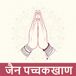Cover Image of Download Jain Pachakhan - जैन पच्चकखाण 1.1 APK