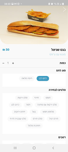 אבו סאהר - סנדוויץ בר Screen 2
