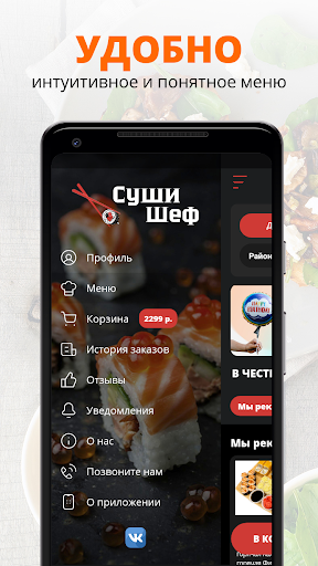 СушиШеф | Альметьевск Screen 2