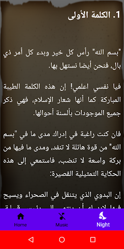 كلمات رسائل النور Screen 2