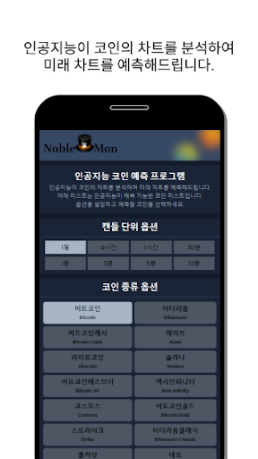 Android application AI Coin Prediction screenshort