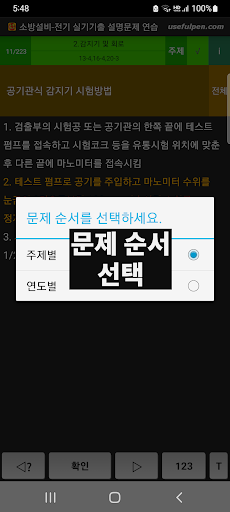 소방설비기사(전기) 실기기출 설명문제 연습 Screen 2