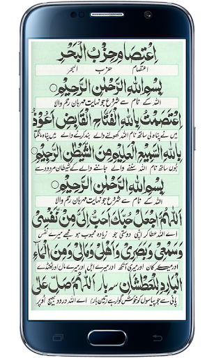 Android application Dua e Hizbul Bahr screenshort