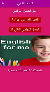 لغتي الانجليزية للصف الثاني