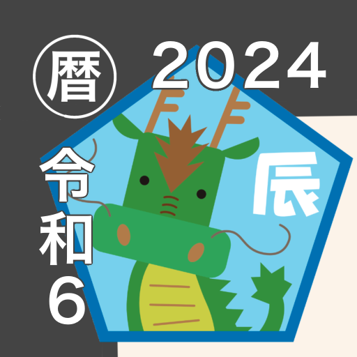 こよみはやみ logo