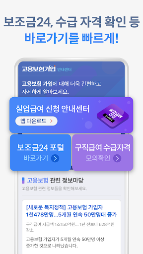 고용보험 피보험자격 이력내역서 요율 Screen 3