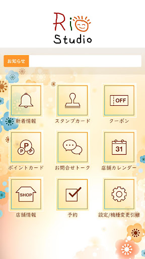 リオスタジオ Screen 2