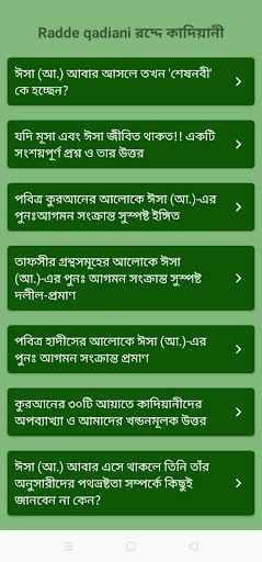 Radde qadiani রদ্দে কাদিয়ানী Screen 3