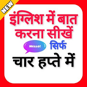 Hindi to English Speaking Course 2020