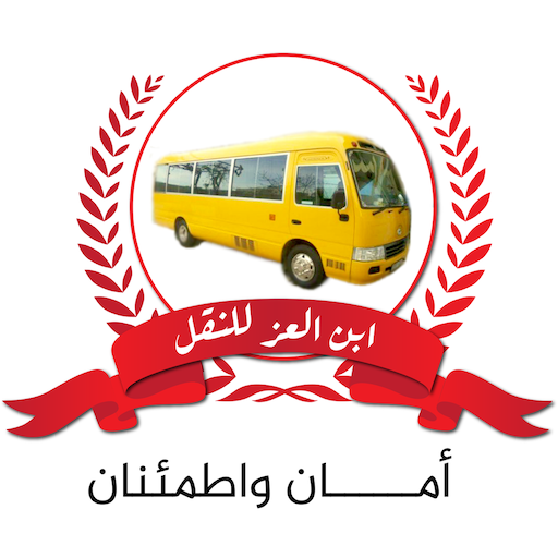 ابن العز لتتبع الحافلات logo