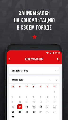 Android application ПризываНет screenshort