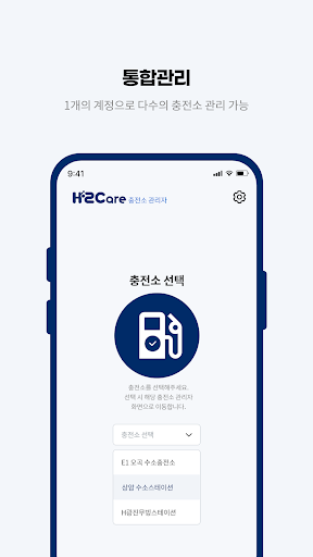 하이케어(H2Care) – 충전소관리자 Screen 2