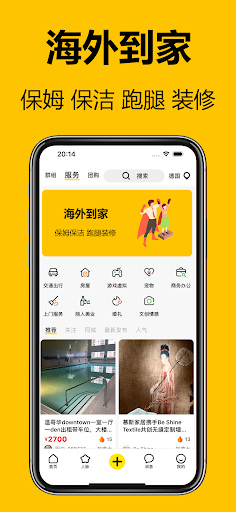 Android application 海外到家 - 华人留学生的同城生活信息分类平台 screenshort
