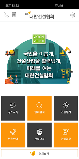 대한건설협회 Screen 2