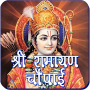 Shri Ramayan Chaupaee 1.2.2 Icon