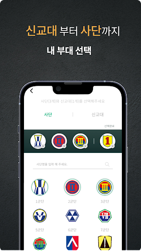 군생활 소통 커뮤니티 마편 Screen 3