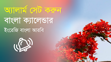 Bangla Calendar 2024(EN,BN,AR)のおすすめ画像1