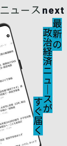 時事通信ニュースnext 最新の政治・経済情報をスマホで Screen 2