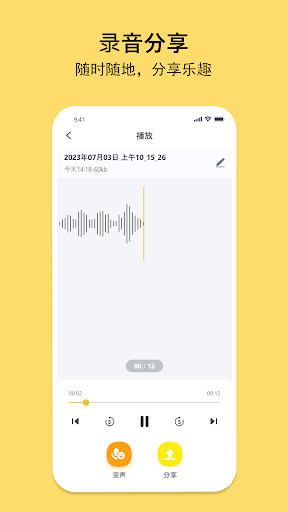 多多录音机 Screen 2