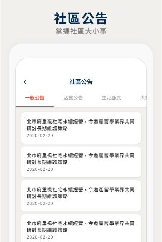 社宅服務雲 Screen 3