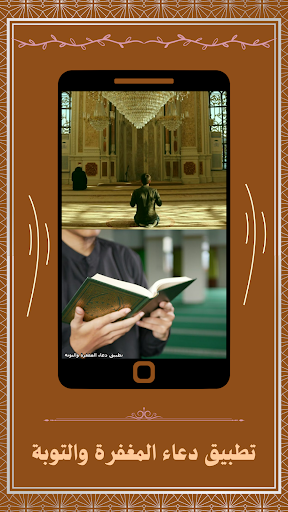 Android application دعاء المغفرة والتوبة screenshort