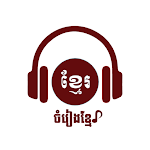 Cover Image of Download Khmer Song - Free 1.0.9 APK