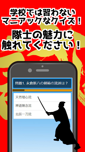 Updated 新撰組隊士クイズ 無料アプリゲーム Pc Android App Mod Download 21