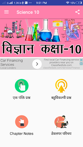 Android application Science in Hindi Class 10 screenshort