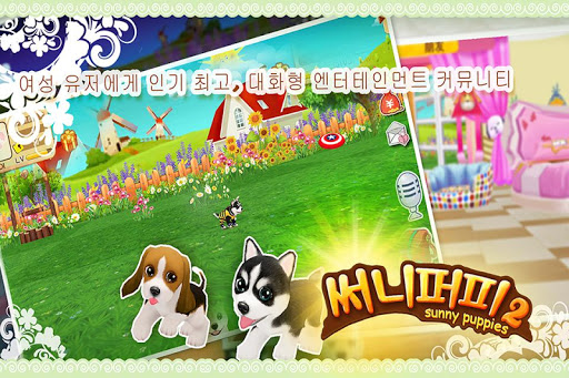 써니퍼피2 3